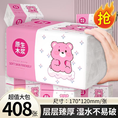 408张大包卫生纸抽纸整箱批实惠装餐巾纸家用面巾纸擦手纸学生