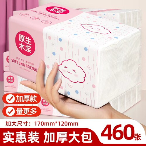 460张抽纸加量加厚卫生纸餐巾纸