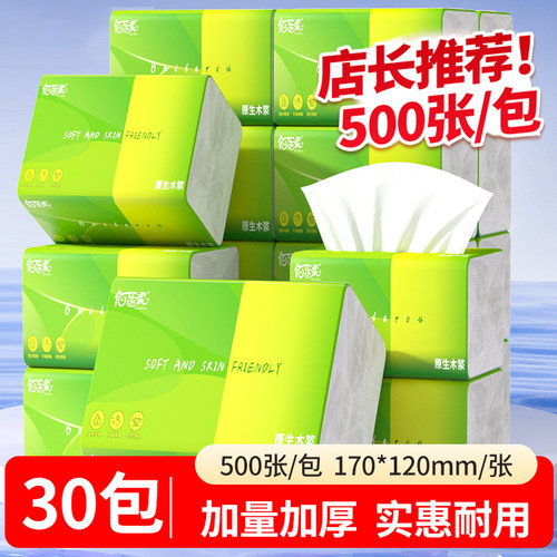 大包500张抽纸整箱实惠装家用擦手纸巾餐巾纸面巾纸厕纸卫生手纸