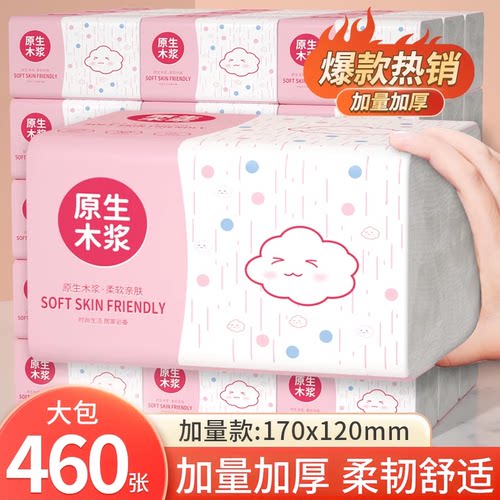 460张大包纸巾抽纸整箱批家用卫生餐巾纸擦手纸原木抽取式面巾纸