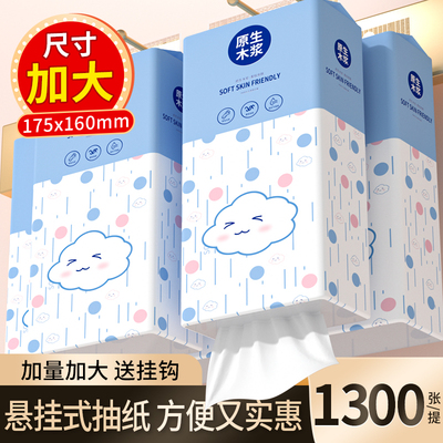 1300张加大加量抽纸实惠装整箱批