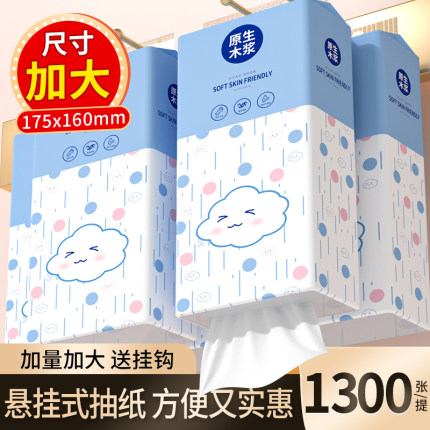 1300张家用大提悬挂式抽纸餐巾纸卫生纸家庭实惠原木面巾纸整箱装