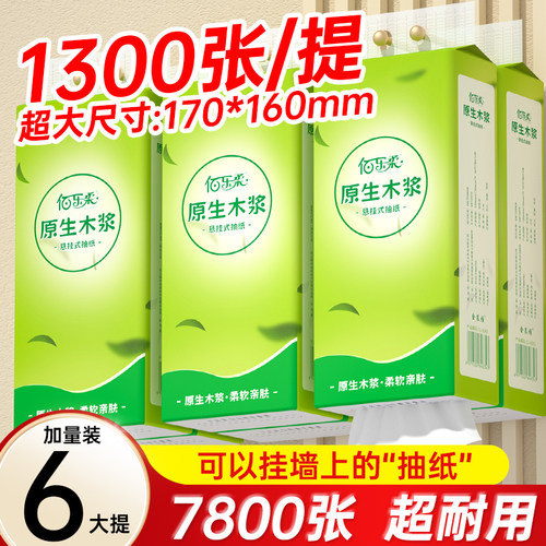 大提大尺寸悬挂式抽纸家用实惠装擦手纸面巾纸卫生纸底部抽厕纸巾