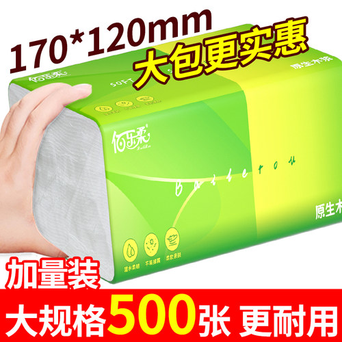 500张大包抽纸家用卫生纸擦手纸