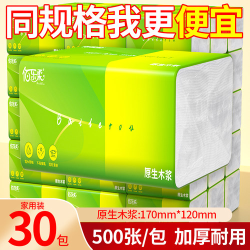 500张大包抽纸实惠装整箱家用卫生纸厨房擦手纸餐巾纸佰乐柔抽纸