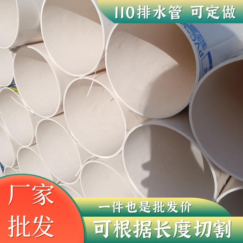 PVCU排水管pvc管塑料硬管实壁下水管通风管道消音pvc排水管110