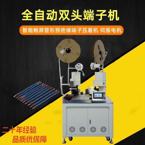 全自动双头端子机智能触屏管形预绝缘端子压着机伺服电机