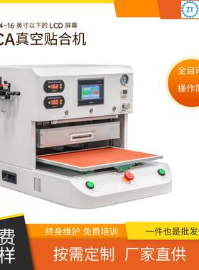 TFTLCD屏幕真空玻璃层压机光学粘合高温真空OCA层压机保压机