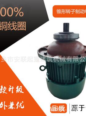锥形电机ZD2-4/4.5KW锥形转子电动机葫芦起升电机锥形电机