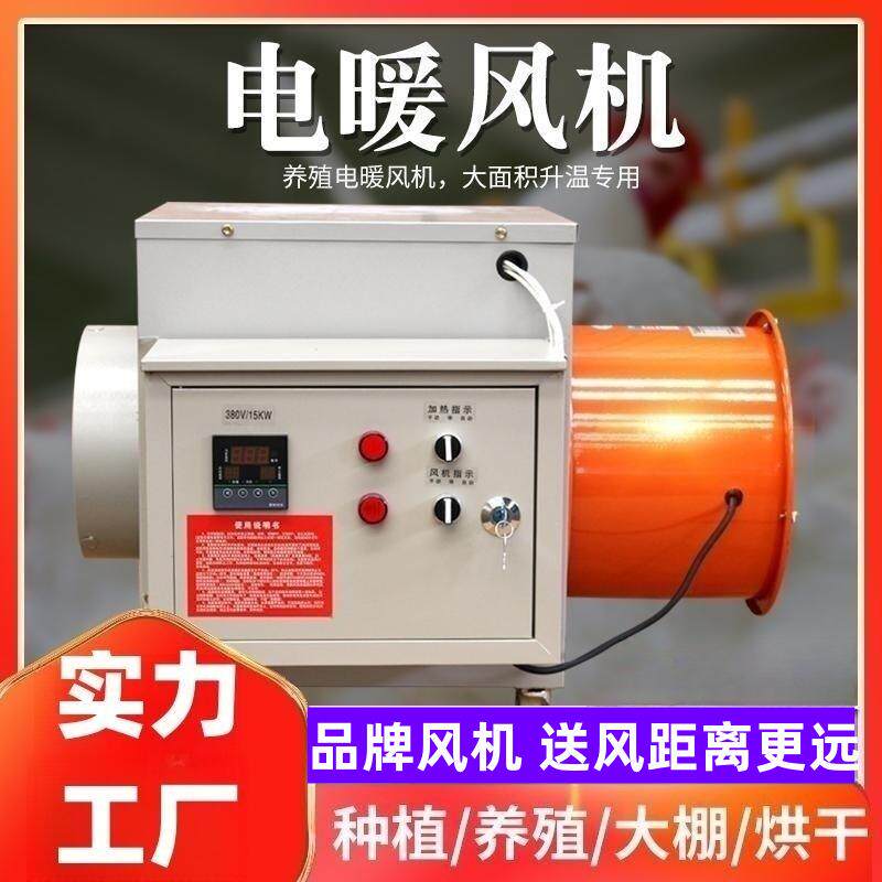 大面积养殖种植增温工业暖风机智能恒温烘干房大功率取暖器热风机