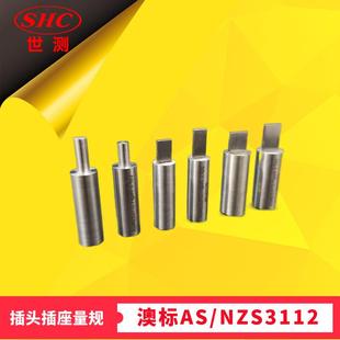 20A插座不可接触深度试验量规AS NZS3112图3.1 澳标10