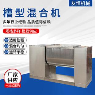 槽型混料机 槽型混合机食品药材化工颗粒搅拌机不锈钢卧式