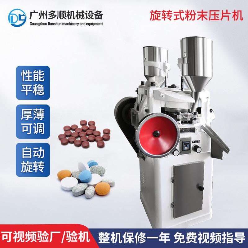 ZP-食品糖果制片机化工中药三七压片机旋转式粉末压片机