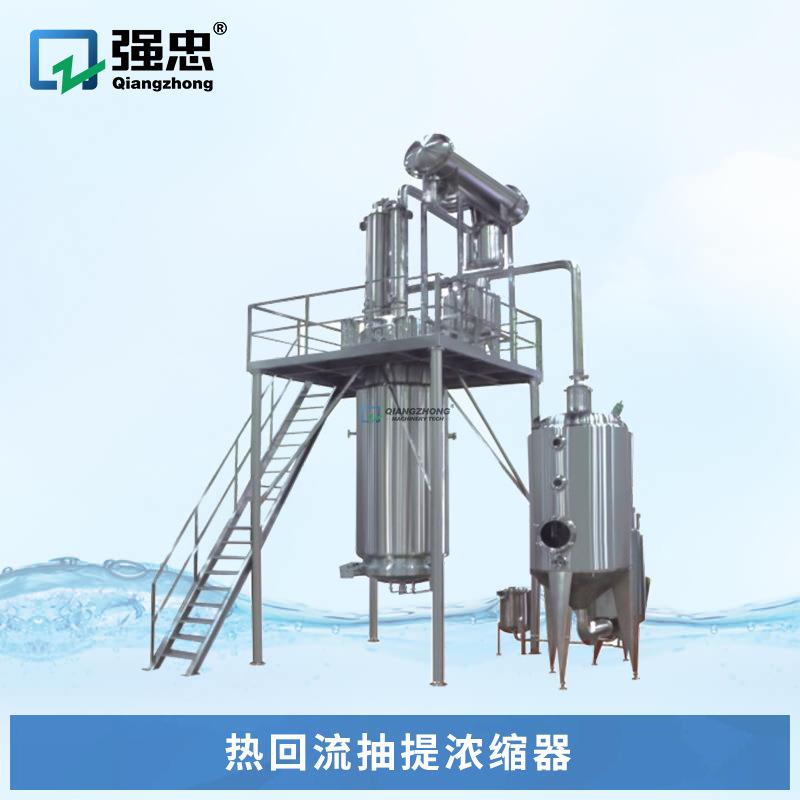 自动化热回流抽提浓缩器设备提取罐结晶罐用于精油中药