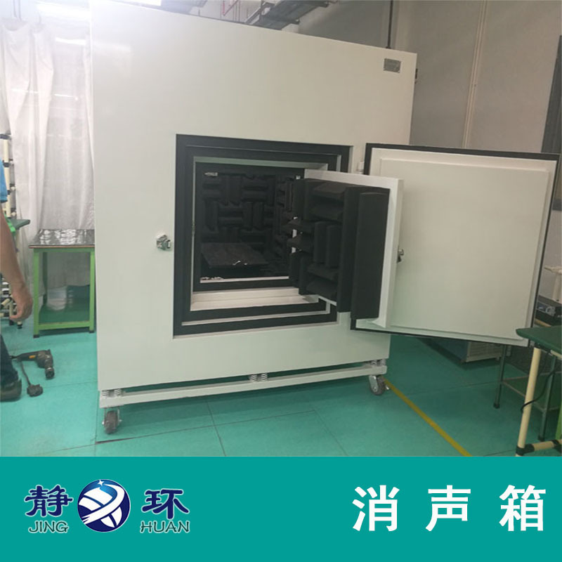 吸声尖消声箱高精密消音箱本底10分贝测试结果精准