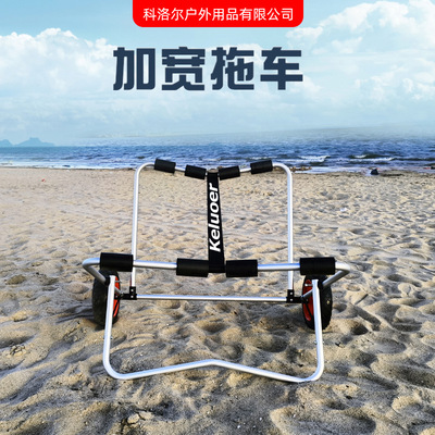 皮划艇脚蹬自行车用拖车冲浪板两轮小手推车折叠运船车摆放支架