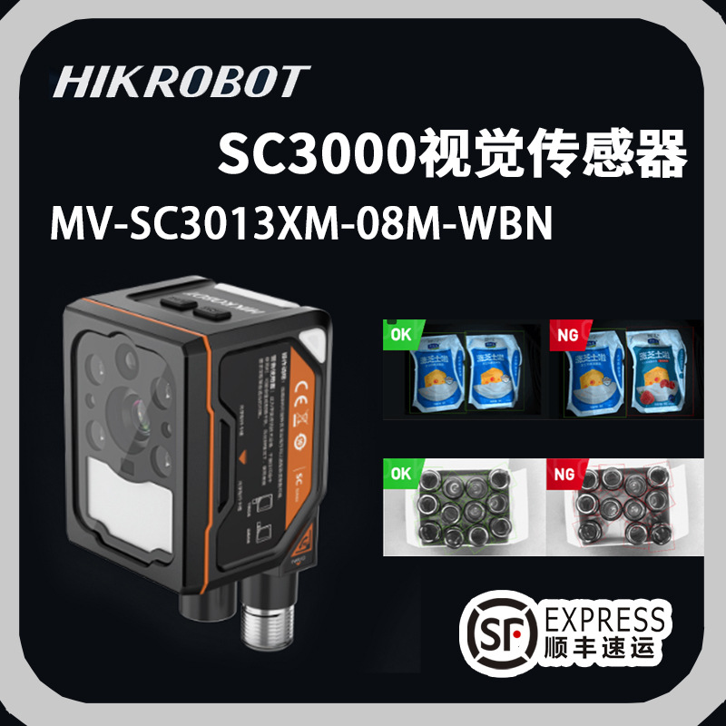 海康视觉传感器MV-SC3013XM-08M-WBN智能相机高精度定位测量识别