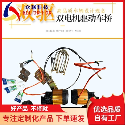 电动四轮车直流交流永磁无刷电机四驱差速智能双驱动前桥后桥总成