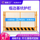 工地基坑护栏广州建筑施工安全临边防护栏定型化围栏广东基坑护栏