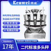 精威全自动颗粒分装 组合秤 枸杞茶叶电子 机 食品定量包装