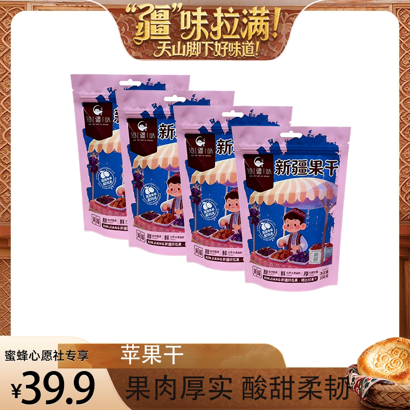 【蜜蜂心愿社】知疆味阿克苏冰糖苹果干