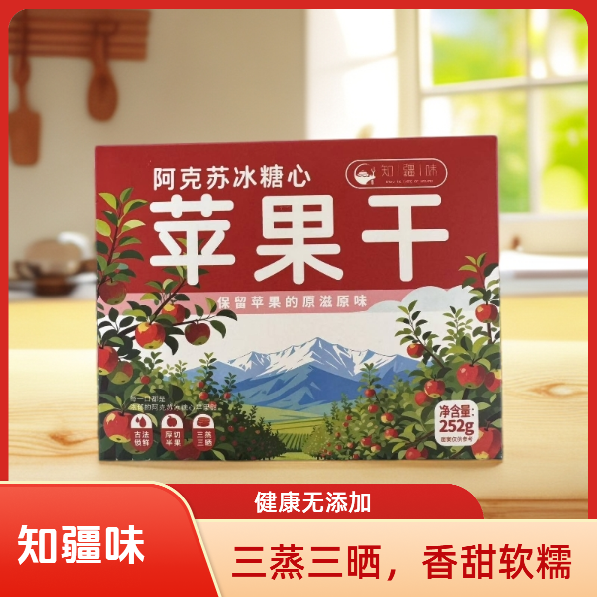 知疆味阿克苏冰糖心苹果干245g*2盒Z软糯香甜A1
