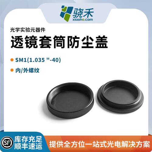 FC-SM1-N光学透镜套管带防尘盖