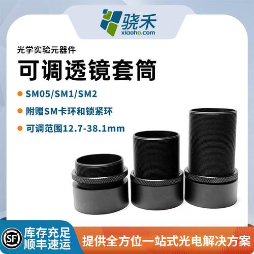 可调式光学透镜套筒带SM螺纹套筒