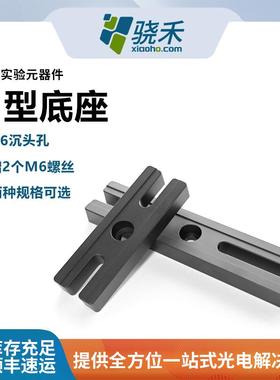 PBK-H6系列 H型压板光学压块底360度座旋转光具座紧缩式接杆底座