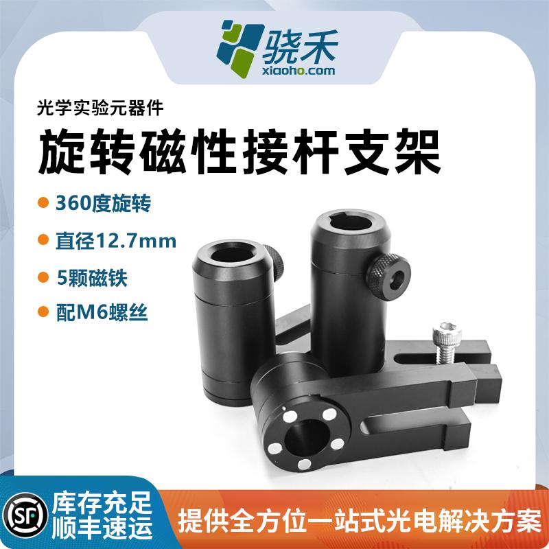 直径12.7mm旋转磁性接杆支架