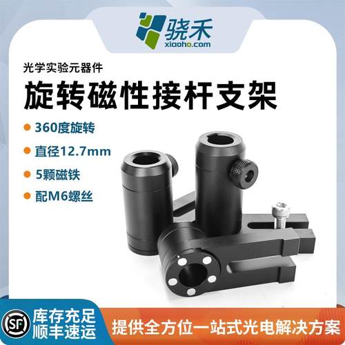 直径12.7mm旋转磁性接杆支架