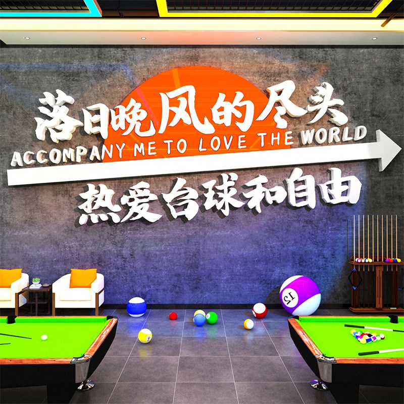 网红桌台球厅室墙面装饰挂画文化C用品大全形象标语背景贴壁纸海
