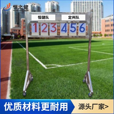 不锈钢落地手拨记分牌万向轮v可拆装移动计分架篮球足球比赛计分