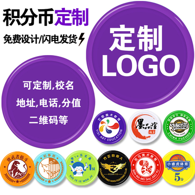 定制积分币奖励卡小学生学习币儿童兑H换币幼儿园培训机构班级代
