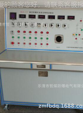 应 矿用防爆电气实验台供82039大电流综合实验台 L5D- 3 防爆实验