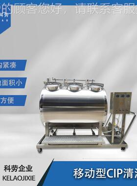 动式CIP清洗机装置 MDL酵调配罐酸发碱液清 管道cleanin移g热洗水