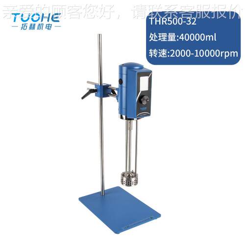 TH300-THR300-2R 2室8剪切乳化机实验用液体均质高速数显均质乳化