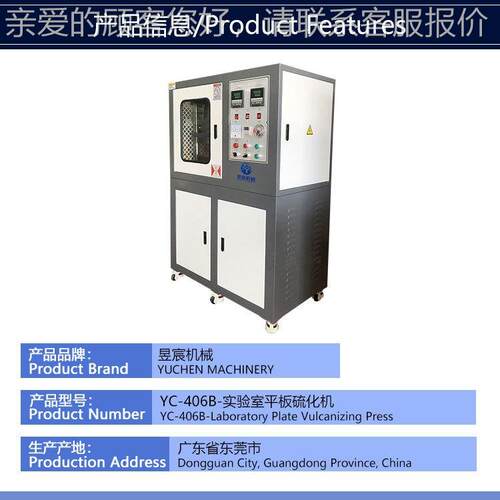 塑料专YC-406B用硫压化机小0型5吨备片机高温成型机设制造