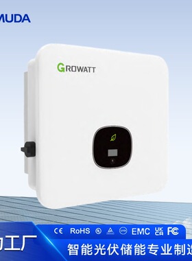 古瑞瓦特Growatt双路MPPT380V离并一体组串式户用光伏储能逆变器