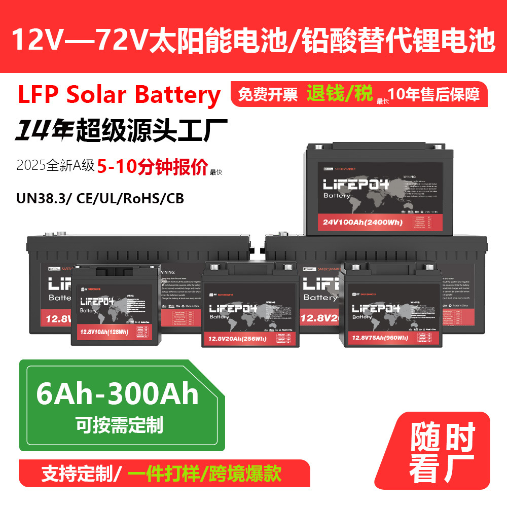 12v太阳能电池光伏储能电池磷酸铁锂蓄电池通信房车船用露营电源