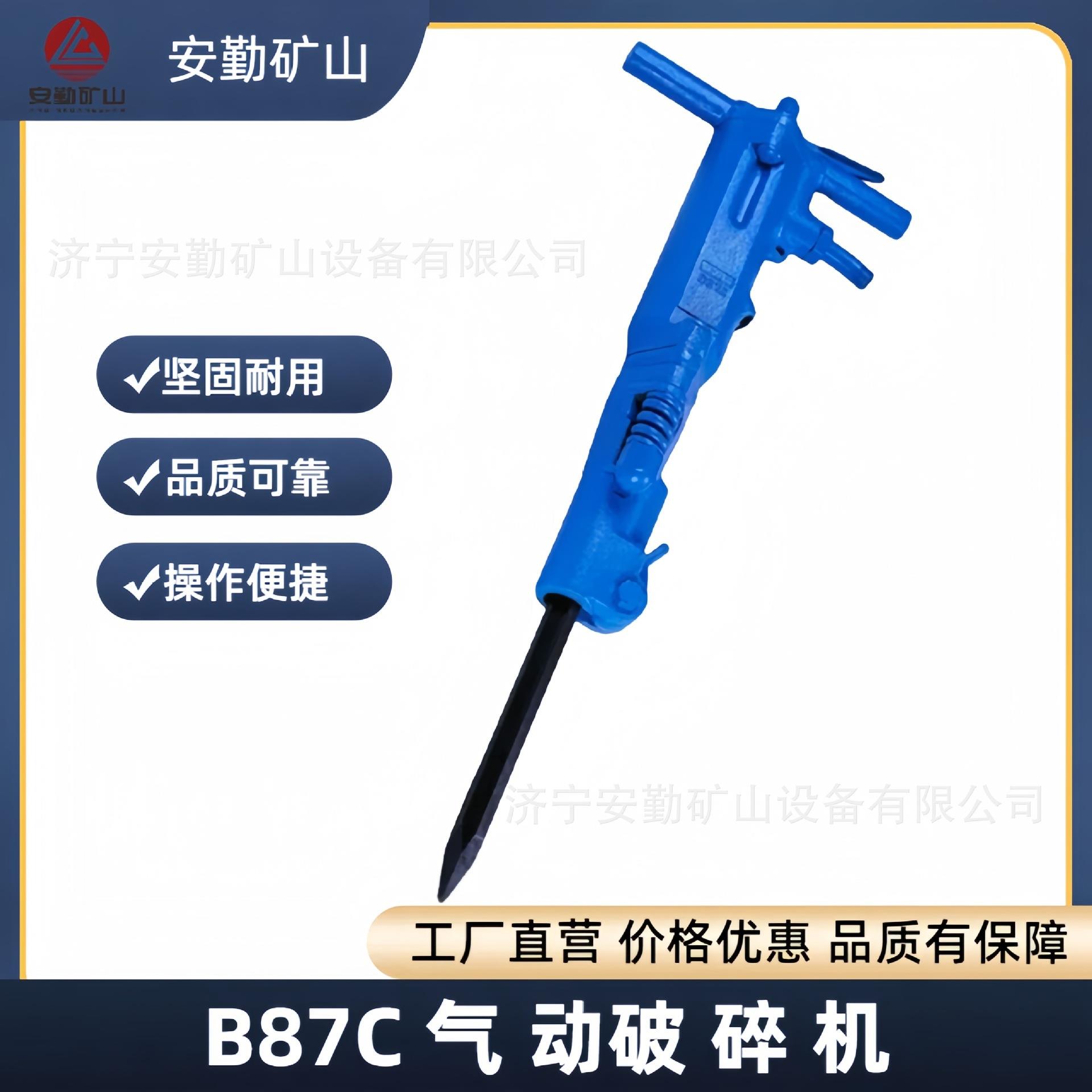 矿用多功能风镐气动破碎风镐 B87C手持式混凝土岩石破碎机