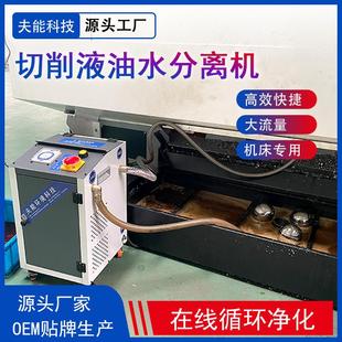 切削液油水分离器加工中心机床油水分离器水箱除渣机切削液净化机