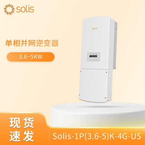 美标Solis锦浪 Solis-1P5K-4G-US 美标单相并网太阳能光伏逆变器