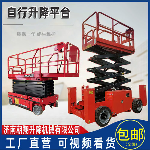 升降机自行走式高空作业车 8米10米16米电动液压升降平台 高空车