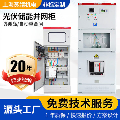 光伏发电并网柜配电柜300kw计量柜200kw电容补偿柜GGD防孤岛框架