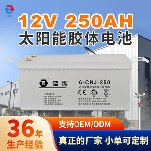 厂家定制太阳能储能电池12V250h免维护离网系统专用胶体蓄电池