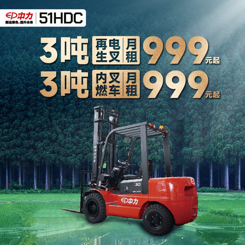中力电动叉车出租3吨3.5吨全国租赁日租月租