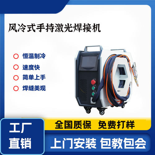高端定制手持式激光焊接机1500风冷小型便携多功能四合一厂家直供