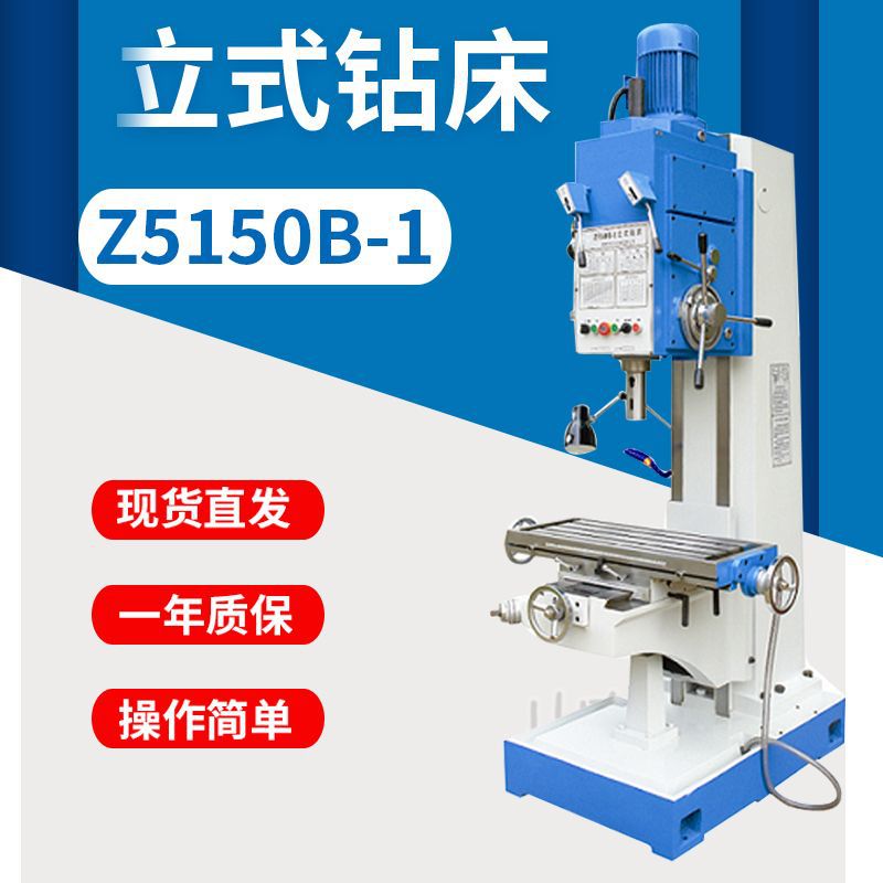 Z5150B-1立钻十字工作台立式钻床50钻床50立钻数控钻床深孔钻床