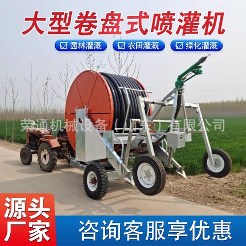 JP75-40型卷盘喷灌机中心支轴式 全自动园林绿化移动式喷洒灌溉机